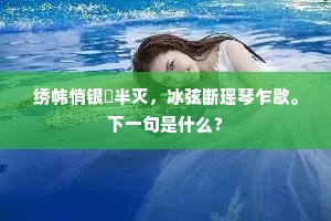 问人远岫千重意，对客闲云一片情。下一句是什么？