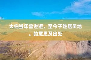 墙外素钱飘似雪，殿前阴柏吼如雷。上一句是什么？
