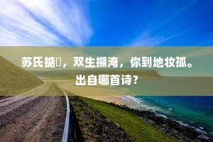晓艳远分金掌露，暮香深惹玉堂风。的意思及出处