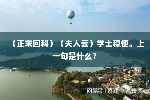 树色连云万叶开，王孙不厌满庭栽。出自哪首诗？