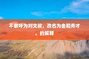 敝绨恶粟成语的解释