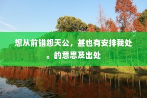 颍上新亭瞰一川，几重旧址敞幽关。的解释