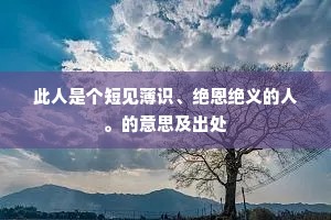 敝盖不弃成语的拼音