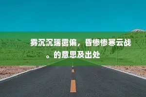 筚门圭窬成语的拼音