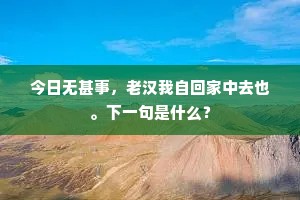 只道歌谣迎半刺，徒闻礼数揖中台。出自哪首诗？