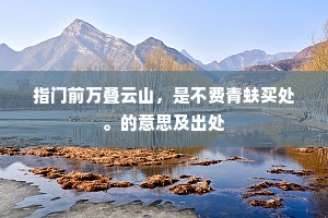 正睹人间朝市乐，忽闻天上管弦声。全诗是什么？