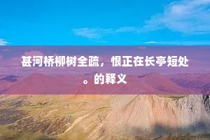 避瓜防李成语的解释