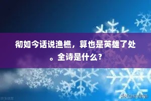 箫鼓宸游陪宴日，和鸣双凤喜来仪。的意思及出处