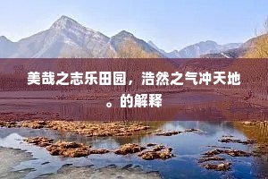 万树琪花千圃药，心知不敢辄形相。全诗是什么？