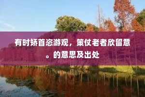 避面尹邢成语的拼音