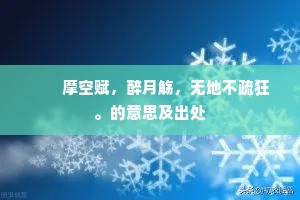 避让贤路成语的释义
