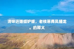 百辟朝回闭玉除，露风清宴桂花疏。全诗是什么？