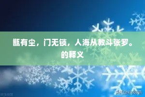 避世金马成语的释义