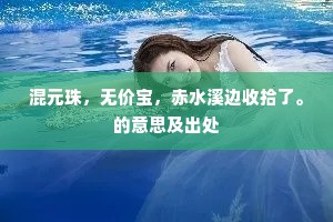 避之若浼成语的解释