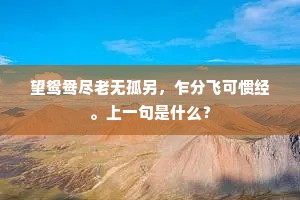 天上鸡鸣海日红，青腰侍女扫朱宫。下一句是什么？