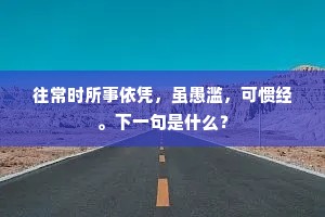 洗花蒸叶滤清酒，待与夫人邀五翁。下一句是什么？