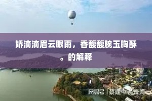 成事不足，败事有余成语的拼音