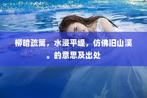 一字连镳巡甲族，千般唱罚赏皇都。下一句是什么？