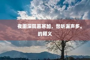 唐城接轸赴秦川，忧合欢离骤十年。全诗是什么？