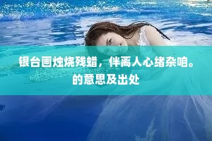 成则为王，败则为虏成语的拼音