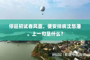 能使丘门终始雪，莫教华发独潸然。出自哪首诗？