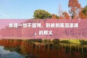 承平盛世成语的解释