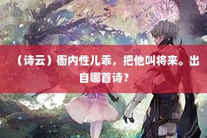 承前启后成语的释义
