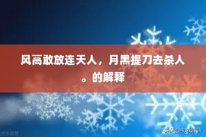 承嬗离合成语的释义