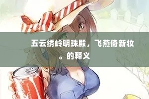 承天之佑成语的释义