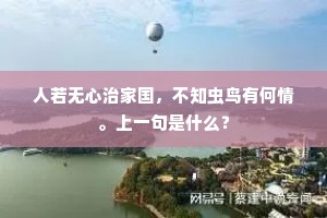 鶗鴂数声花渐落，园林是处总残春。的释义
