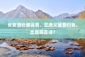 行厨侍女炊何物，满灶无烟玉炭红。下一句是什么？