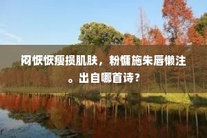 标新竖异成语的拼音