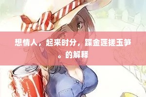 洞里月明琼树风，画帘青室影朦胧。出自哪首诗？