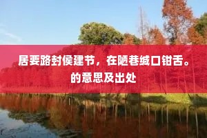可怜三十六天路，星月满空琼草青。的释义