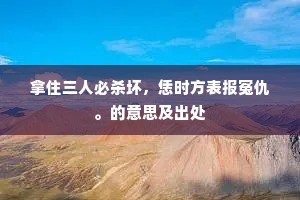 凭君与向萧郎道，教著青龙取妾来。下一句是什么？