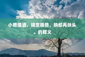 方朔朝来到我家，欲将灵树出丹霞。上一句是什么？