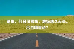 紫水风吹剑树寒，水边年少下红鸾。全诗是什么？