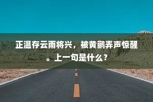 供承童子闲无事，教剉琼花喂白驴。下一句是什么？