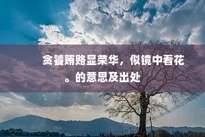 别抱琵琶成语的拼音
