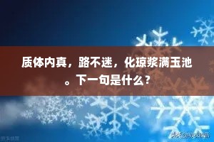 从此百寮俱拜后，走龙鞭虎下昆仑。的解释
