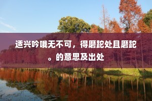 花前玉女来相问，赌得青龙许赎无。出自哪首诗？