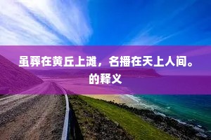 暂随凫伯纵闲游，饮鹿因过翠水头。下一句是什么？