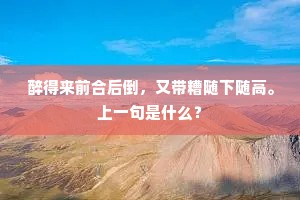 海风叶叶驾霓旌，天路悠悠接上清。的意思及出处