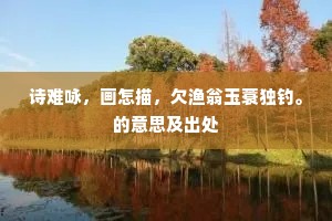 从此暂辞华表柱，便应千载是归程。的释义