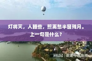 霞觞共饮身虽在，风驭难陪迹未闲。下一句是什么？