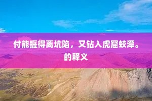 龟台欲署长生籍，鸾殿还论不死方。的解释
