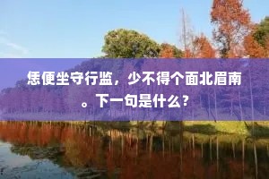 红露想倾延命酒，素烟思爇降真香。出自哪首诗？