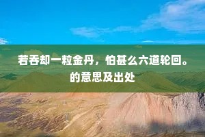 白玉帐寒鸳梦绝，紫阳宫远雁书稀。上一句是什么？