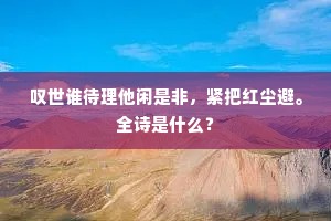 不知白马红缰解，偷吃东田碧玉花。的解释