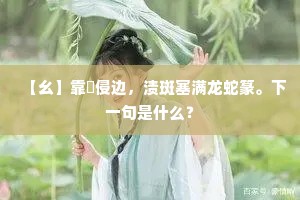 云实满山无鸟雀，水声沿涧有笙簧。全诗是什么？